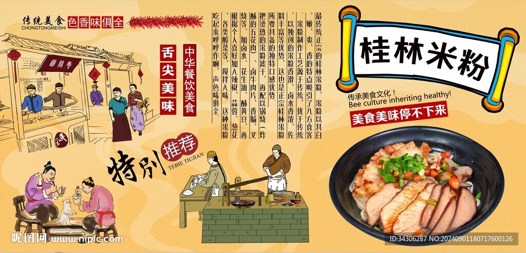 桂林米粉背景墙