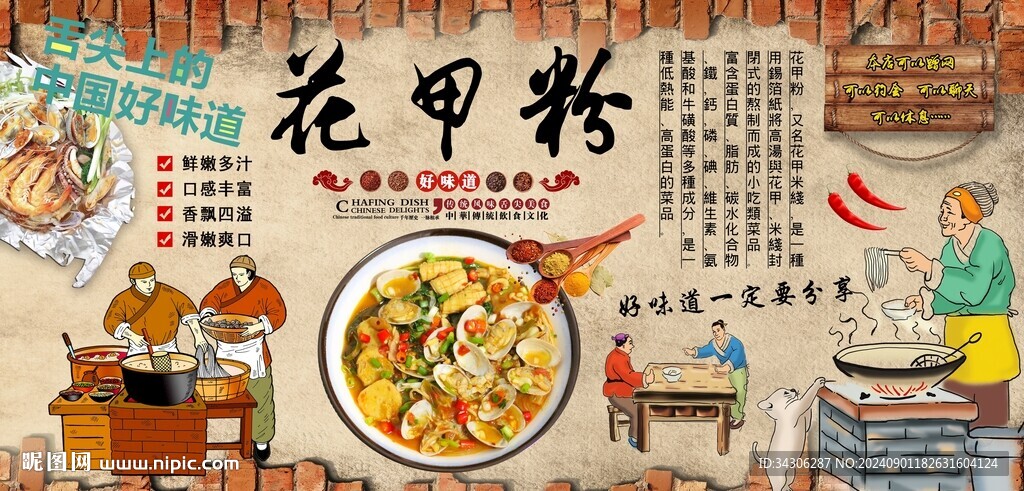 花甲粉背景墙