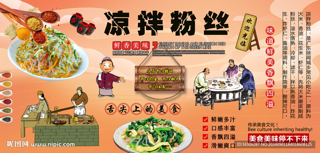 凉拌粉丝背景墙