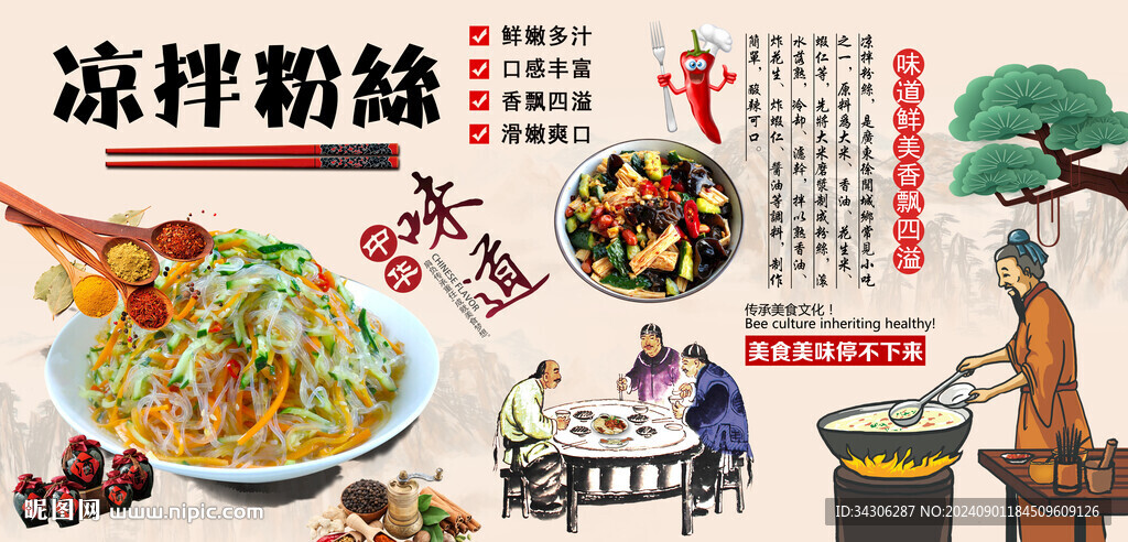 凉拌粉丝背景墙