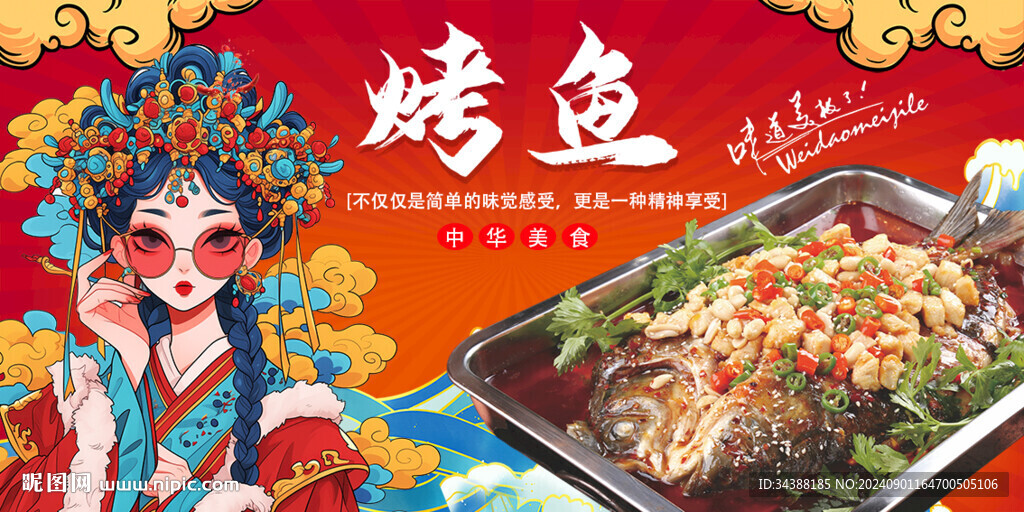 烤鱼