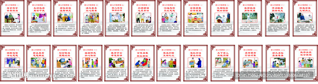 新二十四孝图