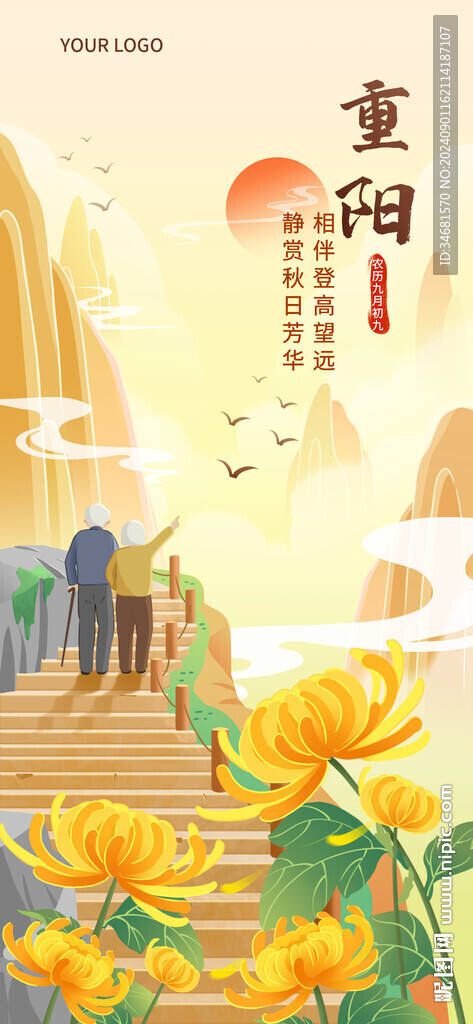 重阳佳节