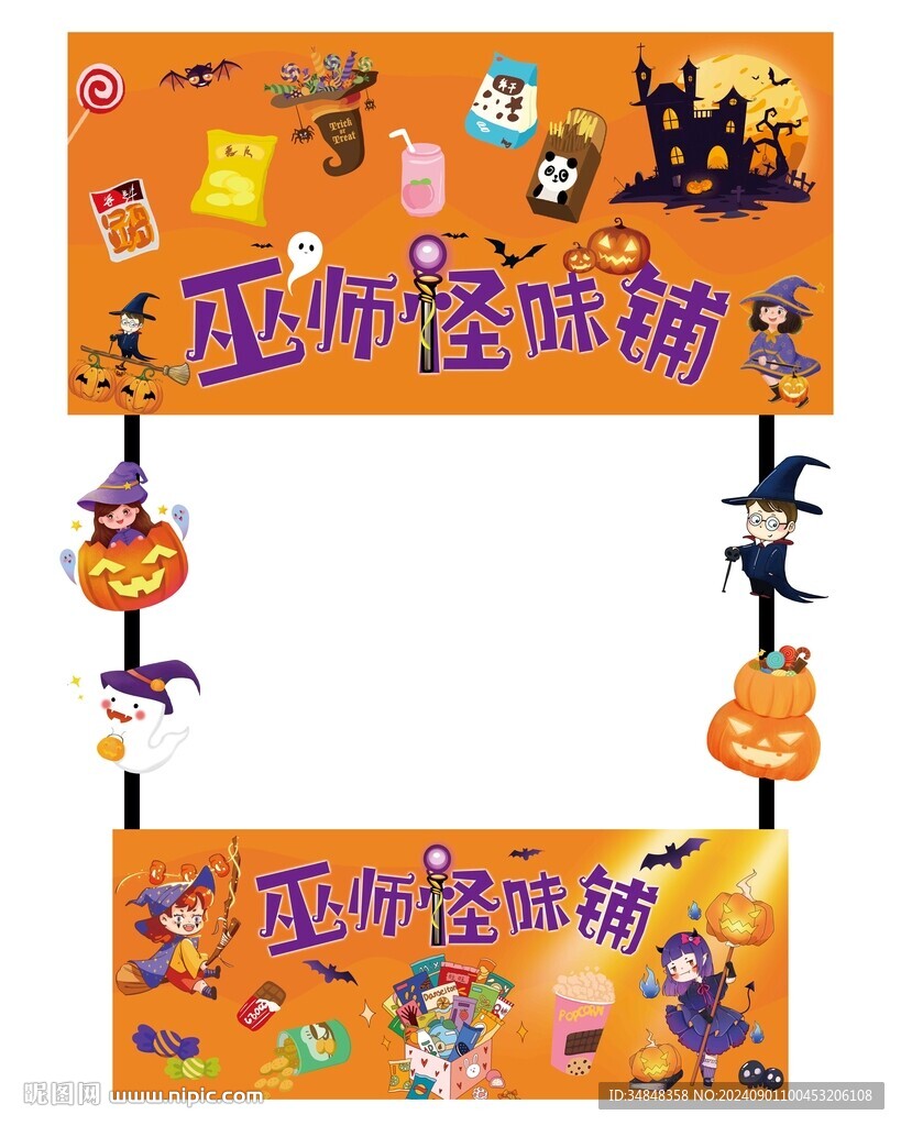 巫师怪味铺小吃车