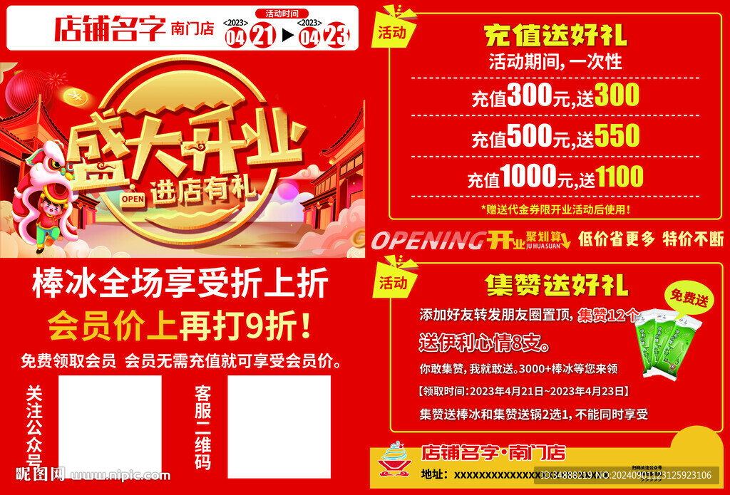 开业海报