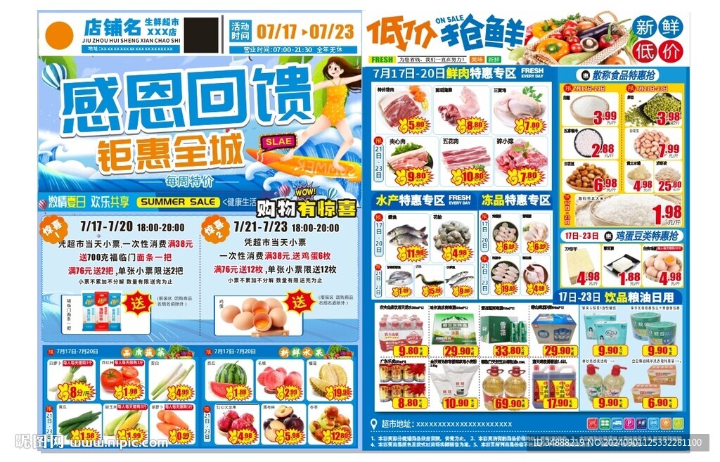 感恩回馈传单