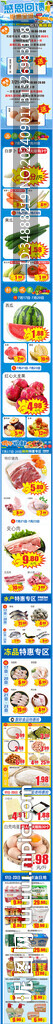 生鲜长图