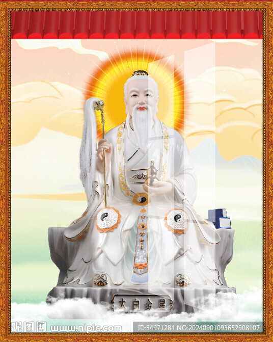 太白金星