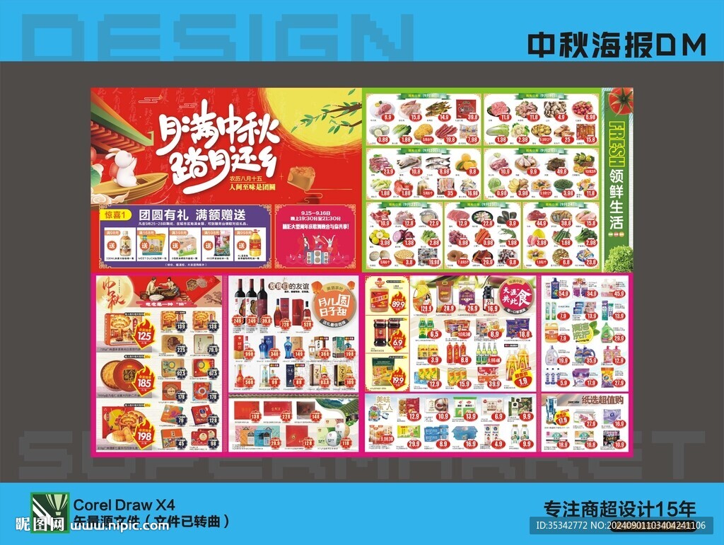 中秋海报DM