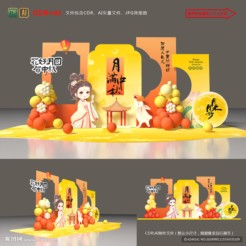 中秋节美陈