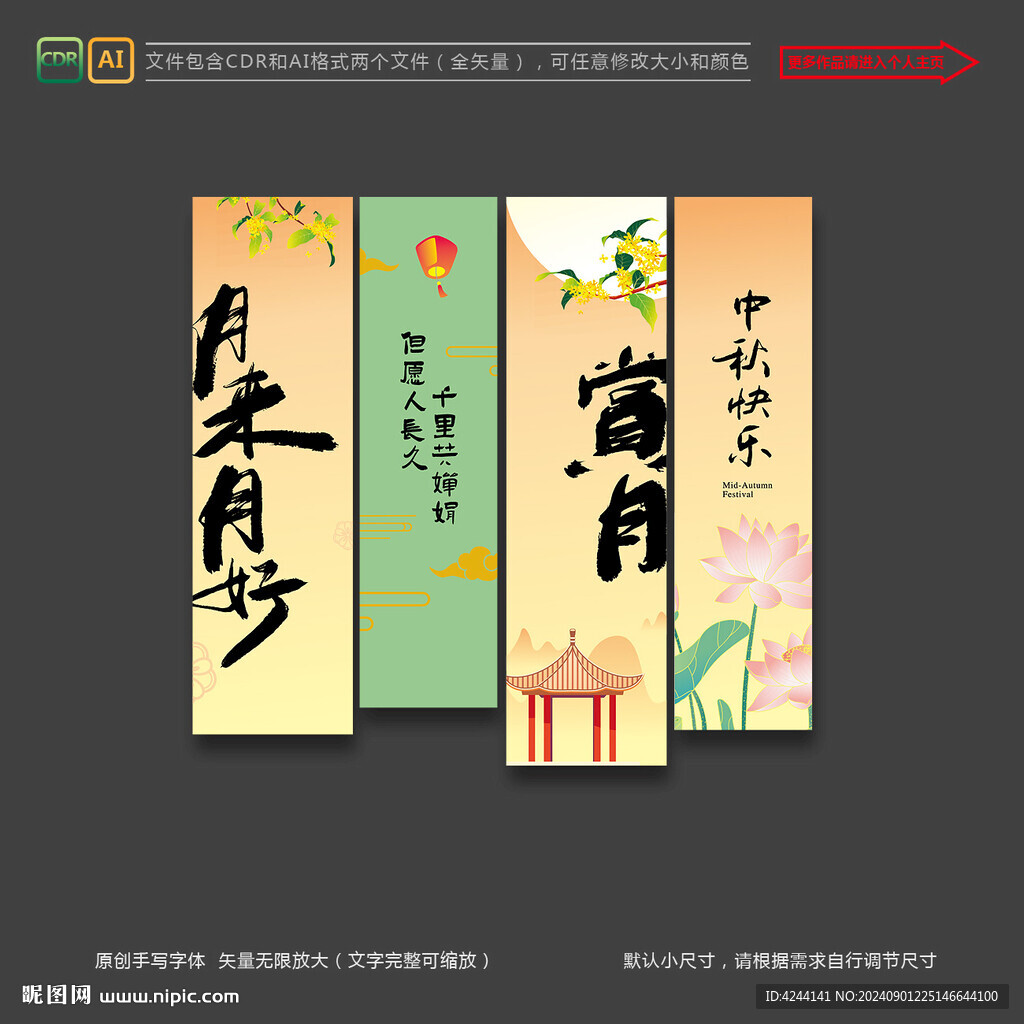 中秋节