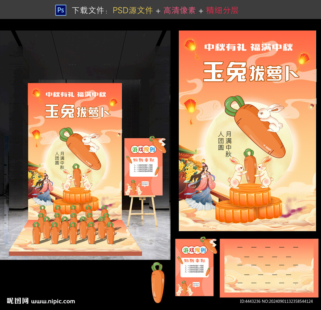 中秋互动游戏