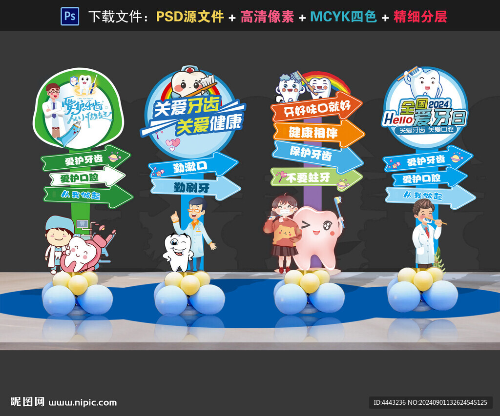 全国爱牙日美陈布置
