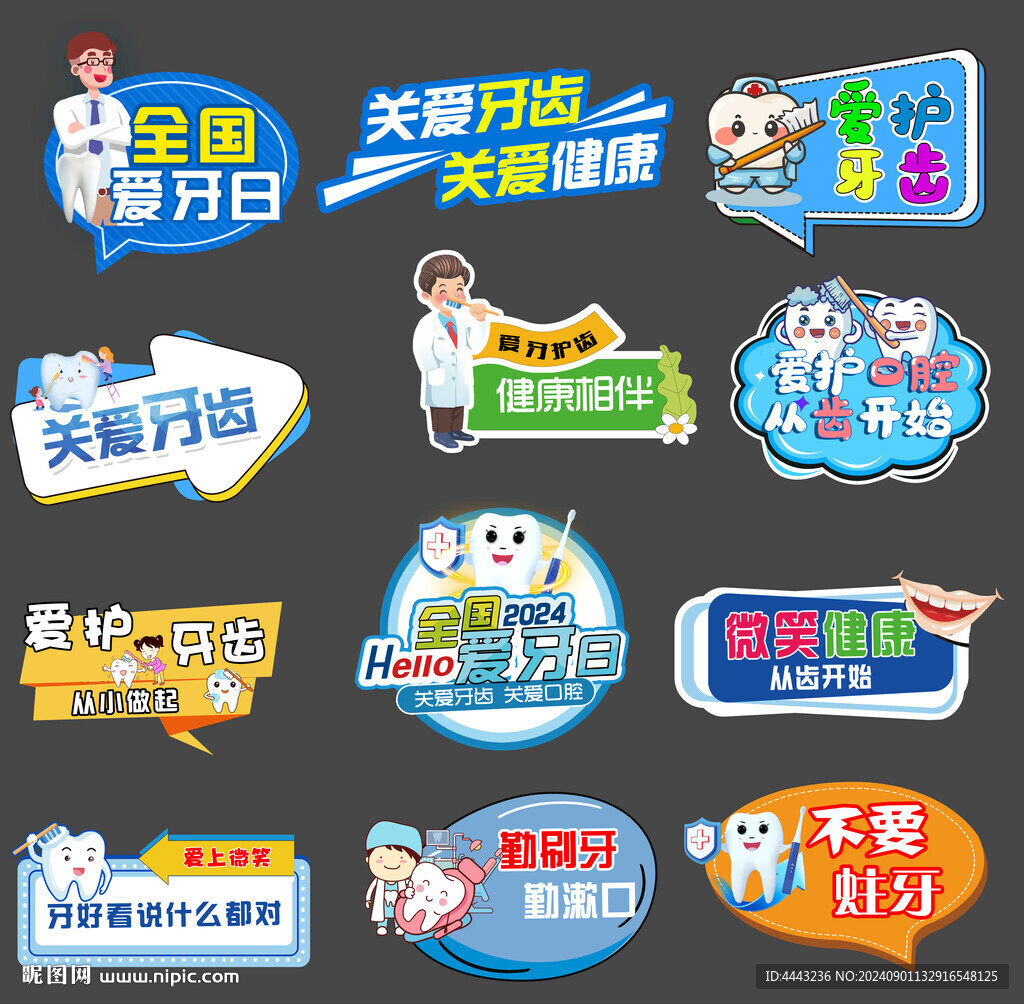 全国爱牙日手举牌