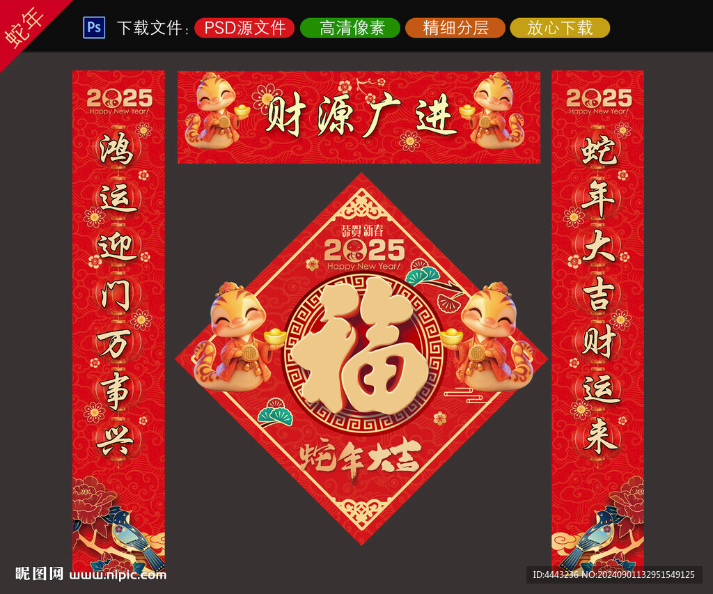 蛇年对联