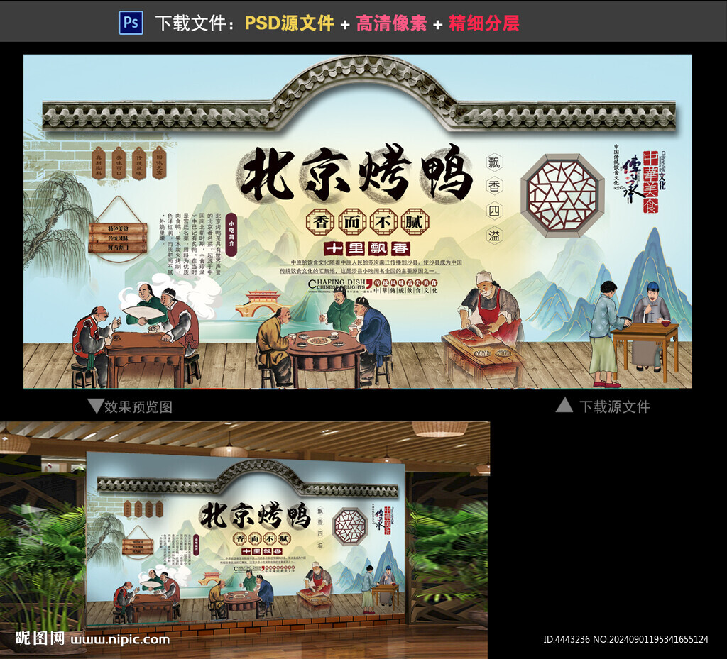 北京烤鸭