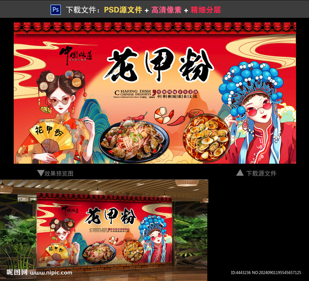 花甲粉