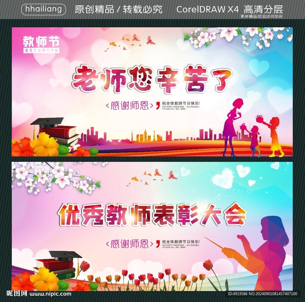 优秀教师表彰大会