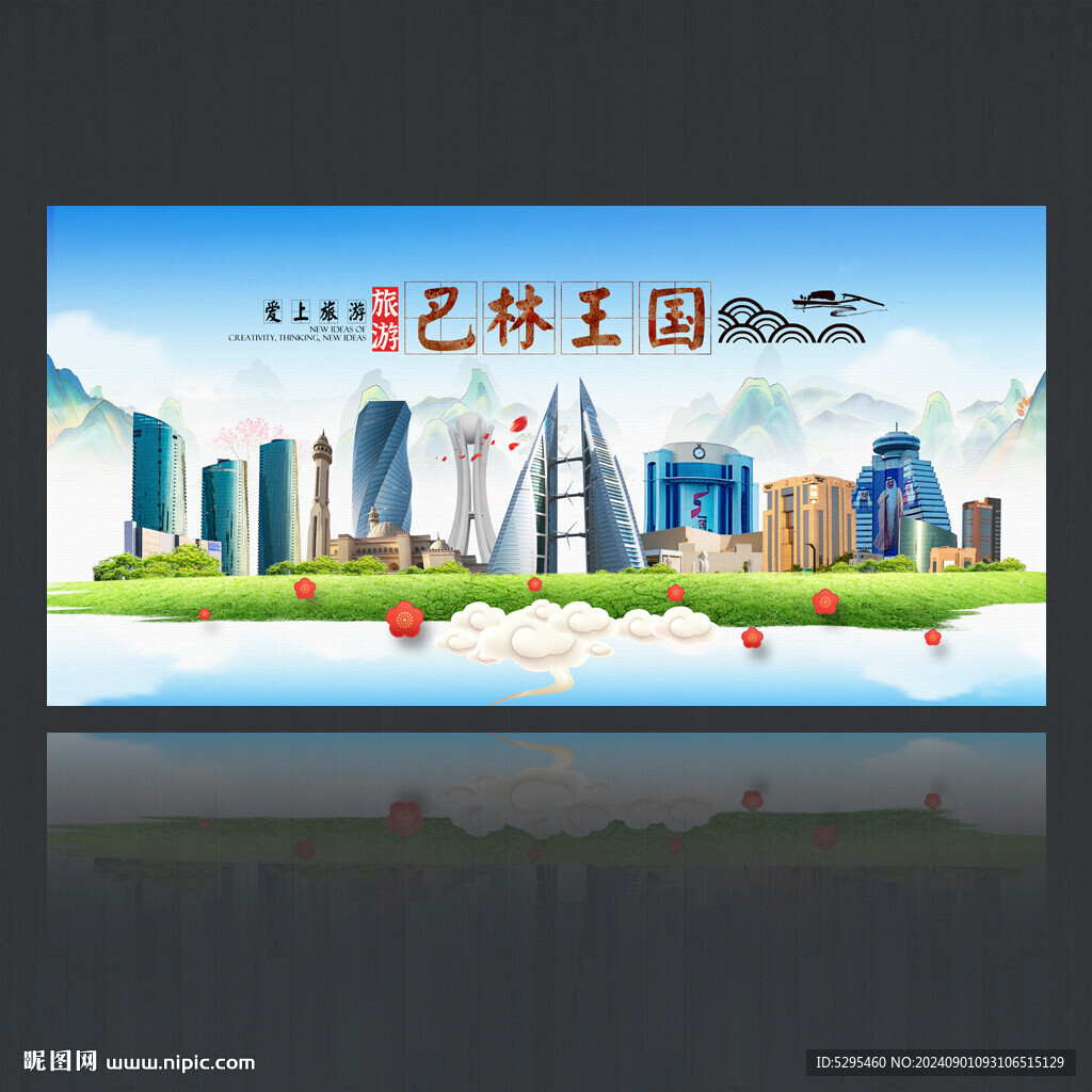 巴林王国