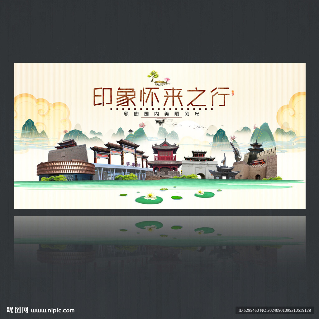怀来