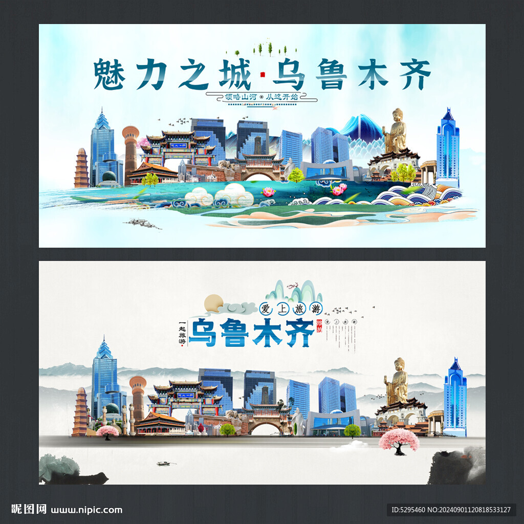 乌鲁木齐