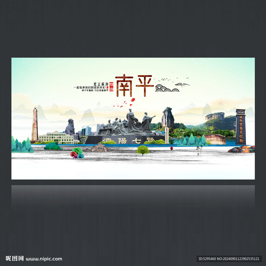 南平