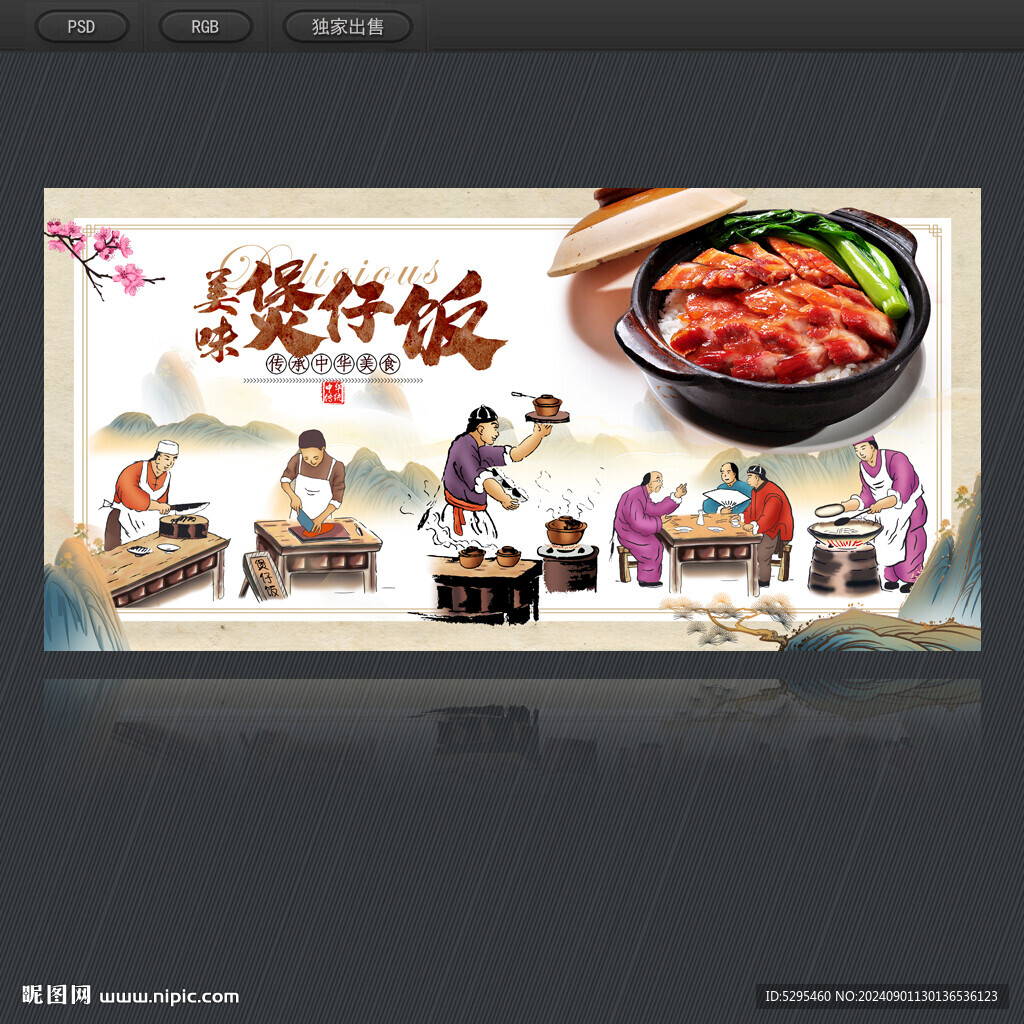 煲仔饭