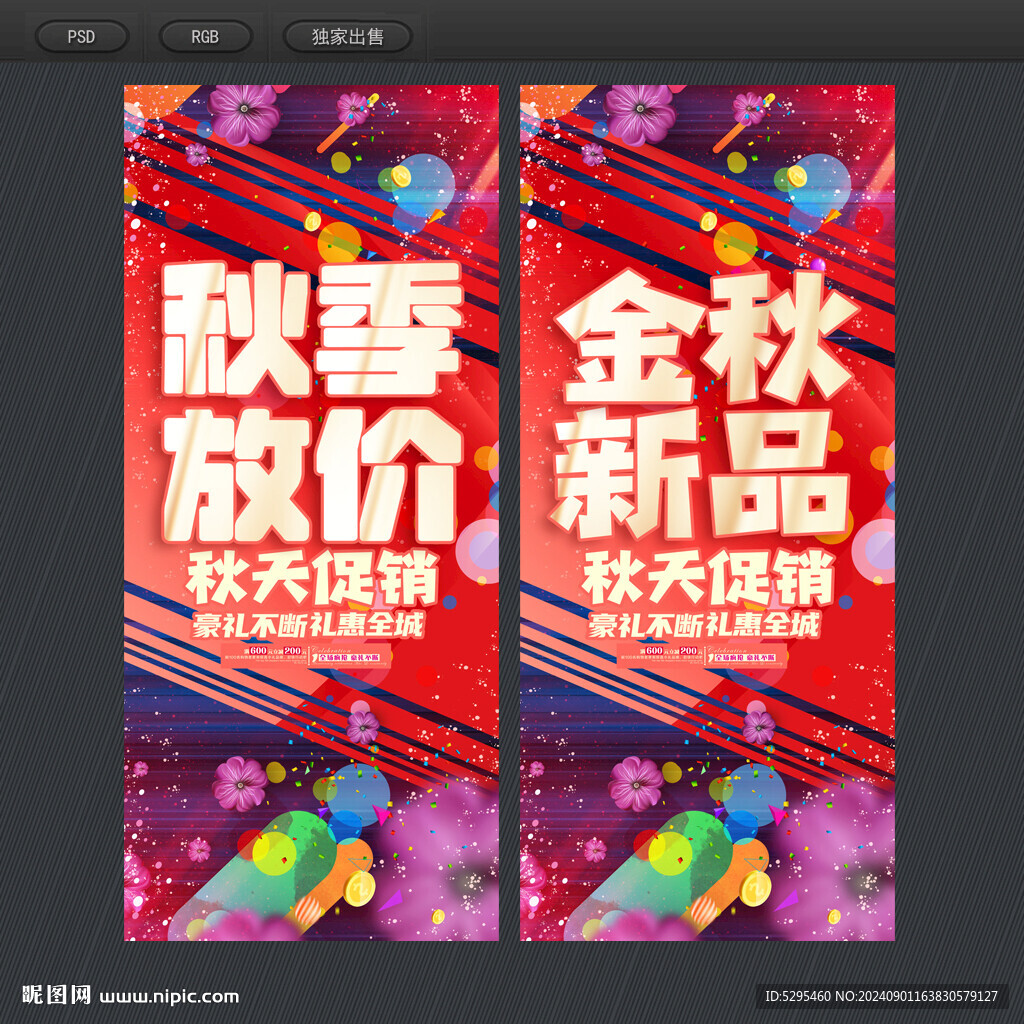 秋季海报