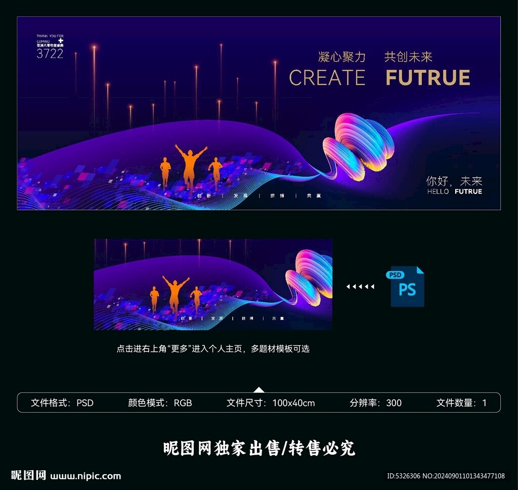 科技公司年会