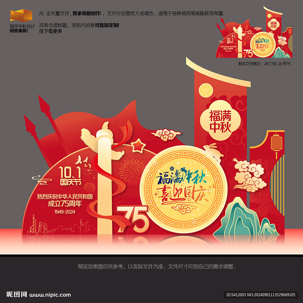 中秋国庆美陈
