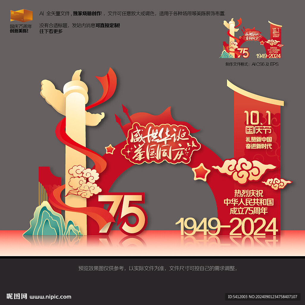 国庆节美陈