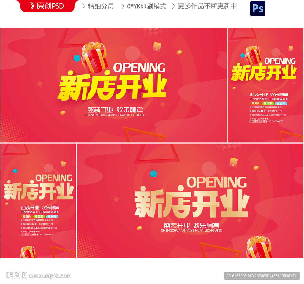 新店开业