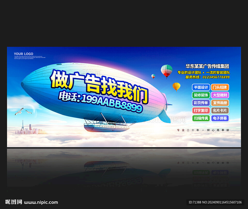 广告公司海报