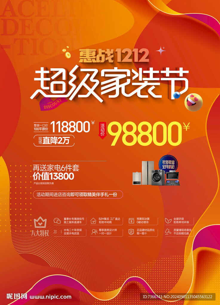 家装活动