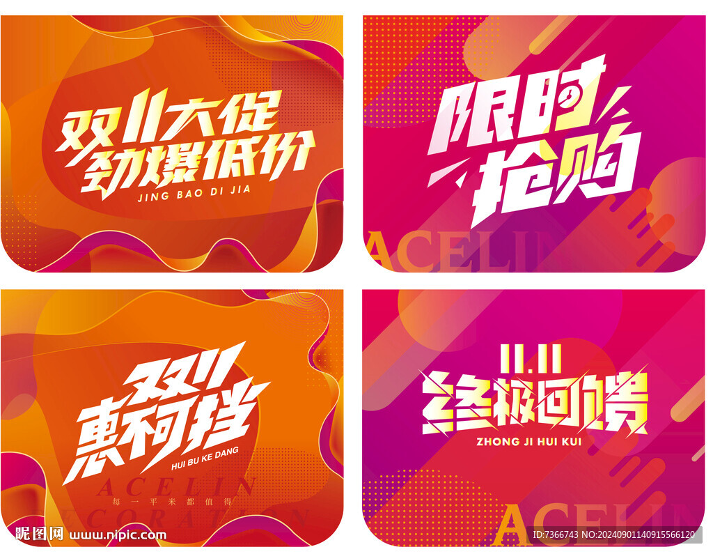 双十一 吊旗