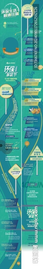 活动长图