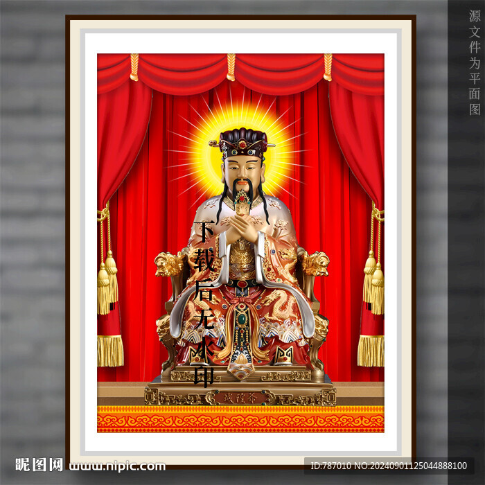 城隍爷