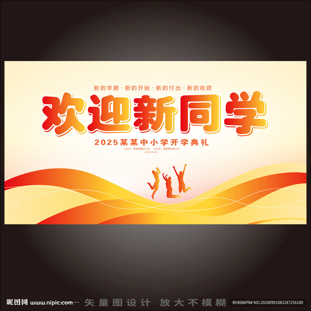 开学典礼