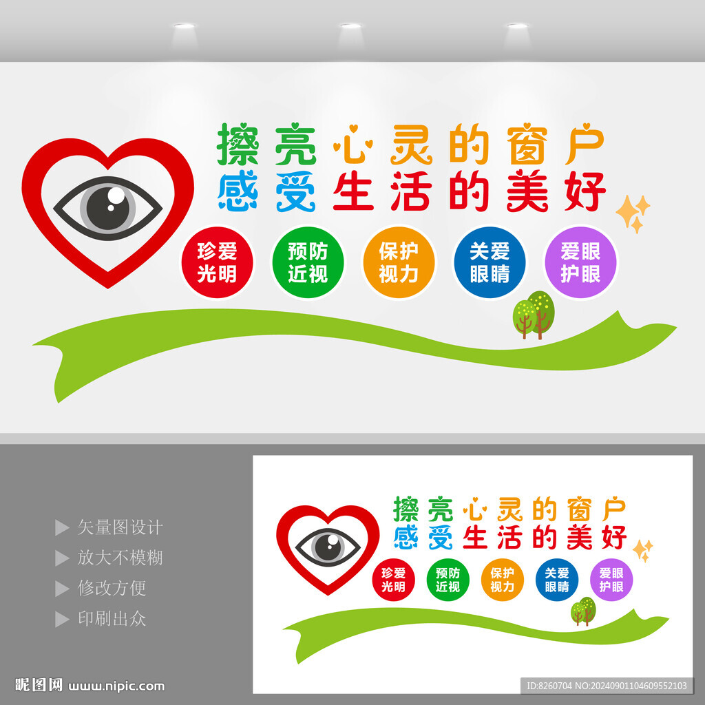 眼科视力文化墙