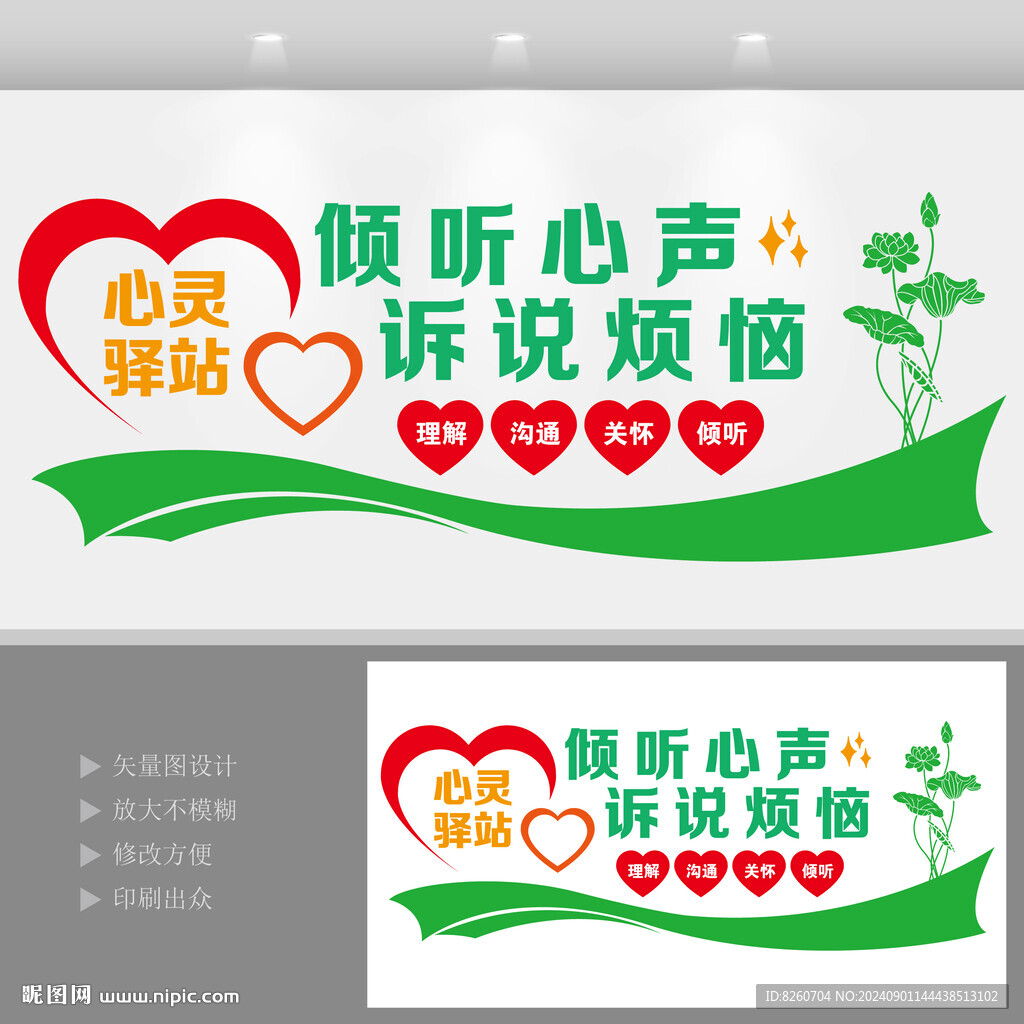 心理咨询室文化墙
