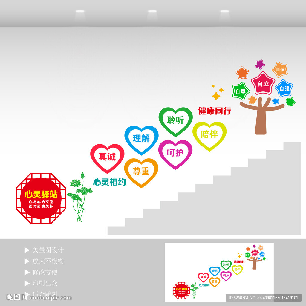 心理咨询楼道文化墙