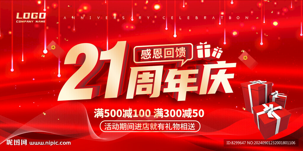 21周年庆