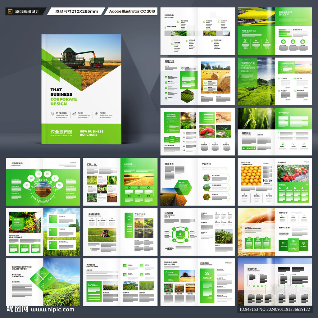 农业画册模板