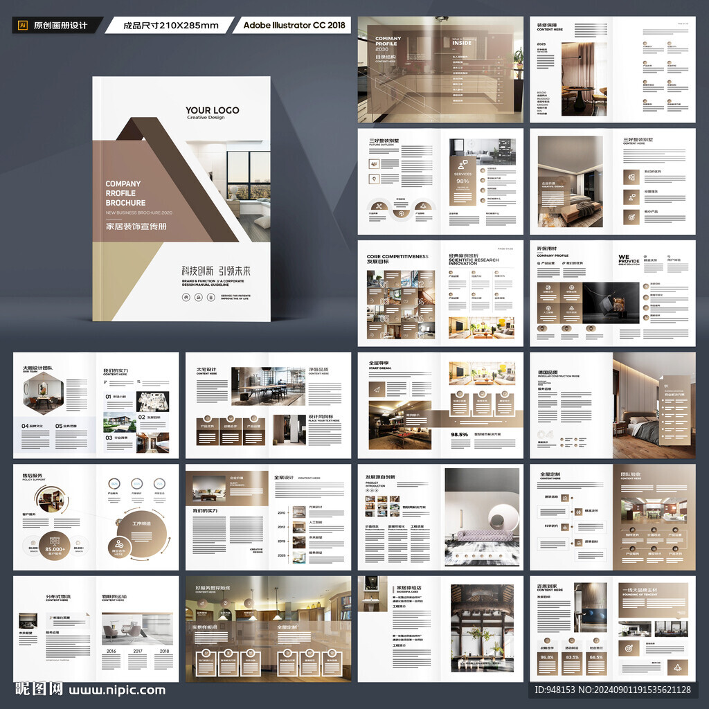 装饰公司宣传册