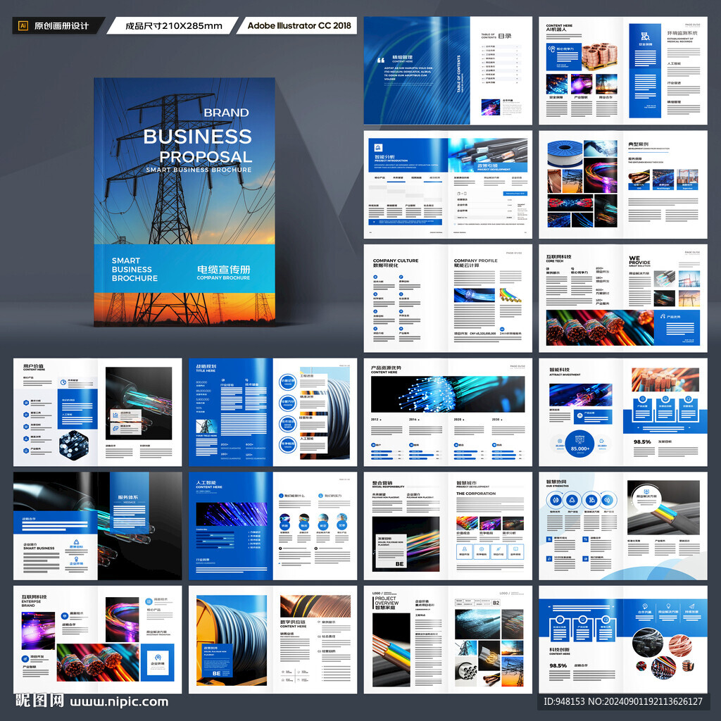 电力电缆宣传册