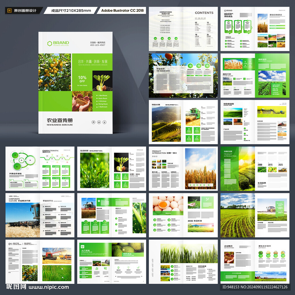 绿色农业画册