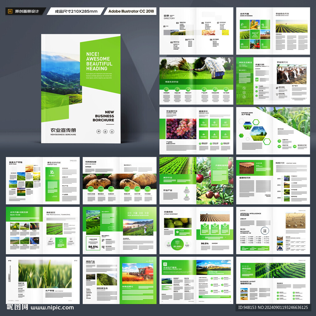 农业画册