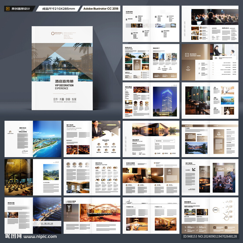 酒店宣传画册