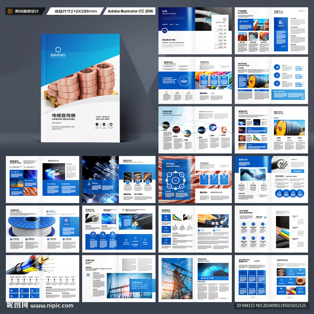 电线宣传册