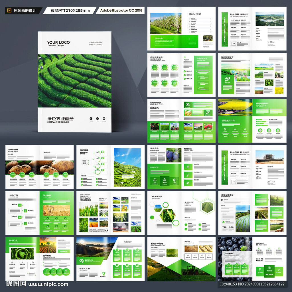 农业画册模板